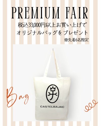 数量限定ノベルティプレゼント🎊