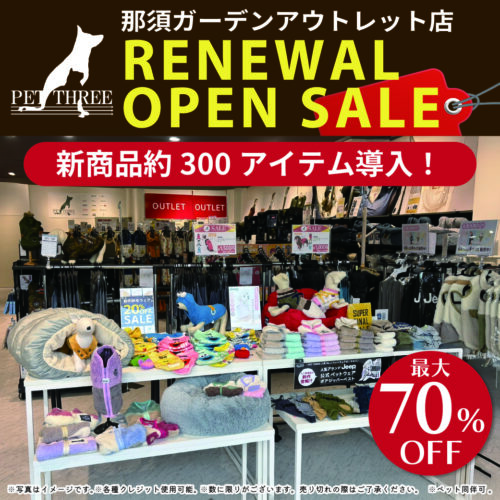 🐶リニューアルオープンセール🐱
