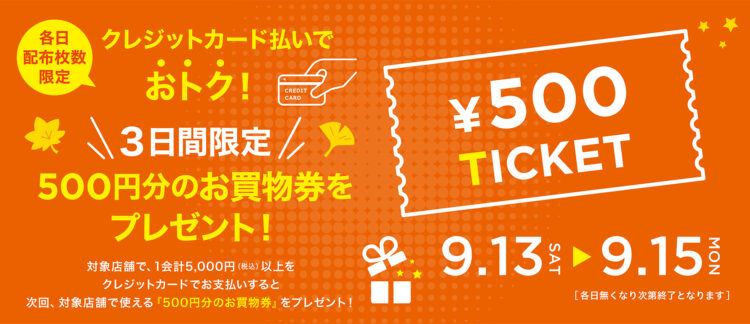 キャッシュバックキャンペーン!