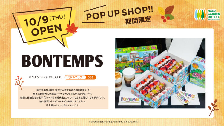 2025/10/9(木)OPEN！！　POPUP　SHOPのご紹介