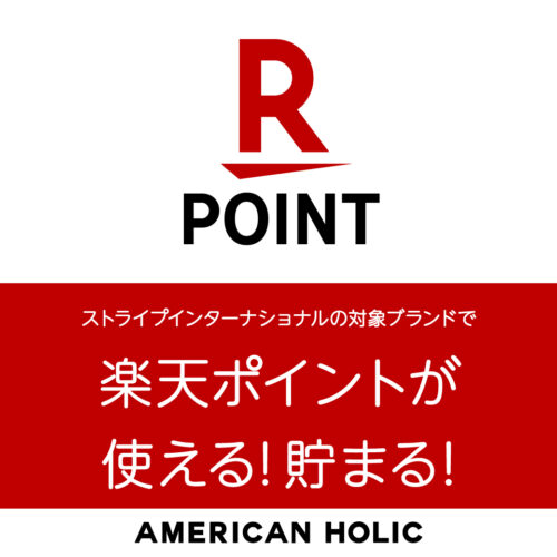 AMERICAN HOLICで楽天ポイントが使える・貯まるようになりました！