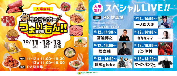 キッチンカーうまいもん選手権