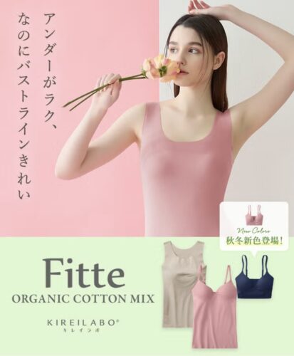 人気のFitteシリーズ！
