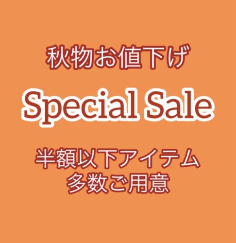 秋物スペシャルSALE開催中