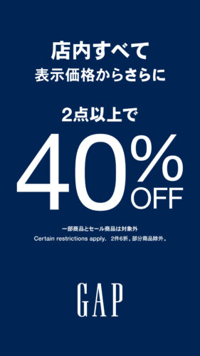 秋の新作が２点以上で４０％OFF！