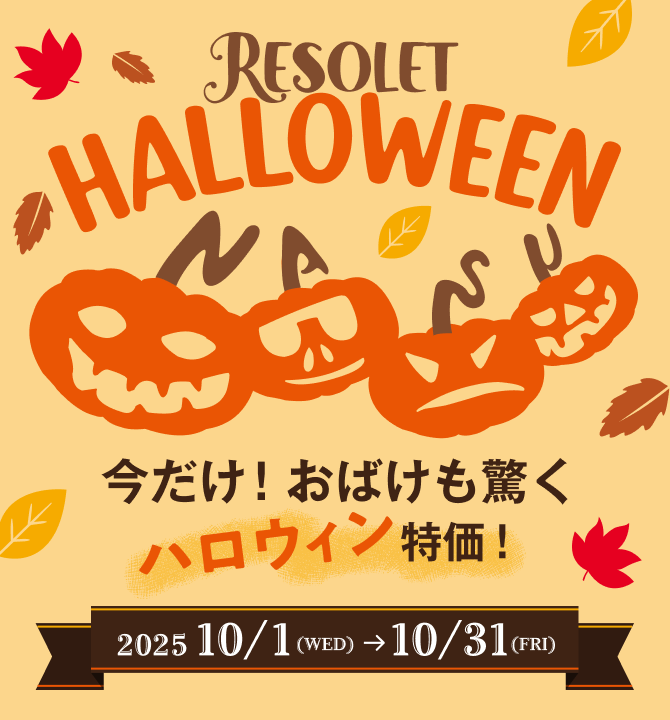 RESOLET HALLOWEEN 2025/10/1(WED)〜10/31(FRI)