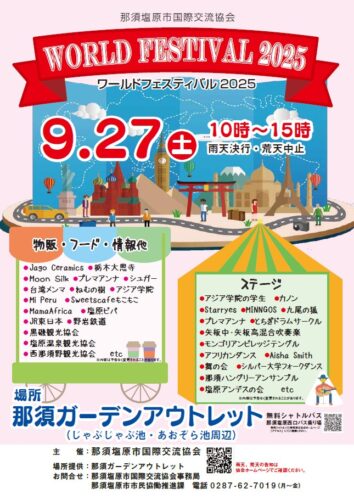 WORLD FESTIVAL 2025