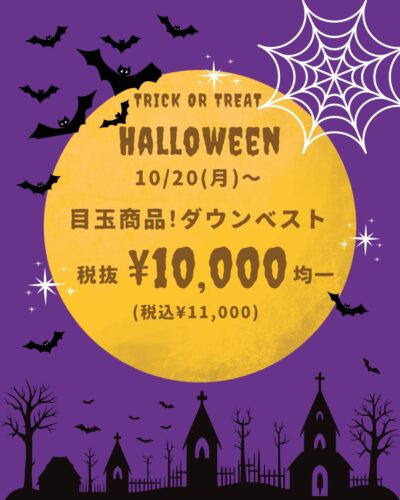 数量限定の目玉商品🎃