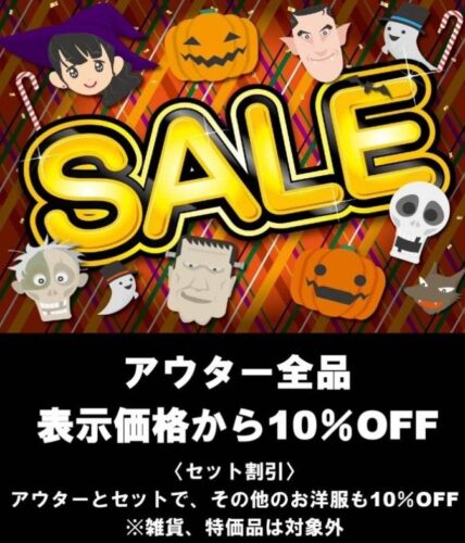 ハロウィンセール開催！