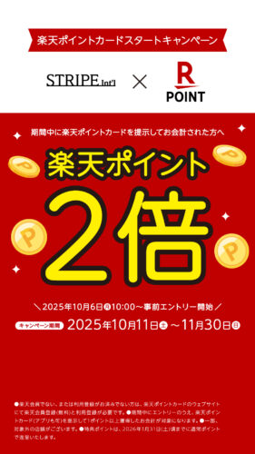 楽天ポイントカードスタートキャンペーンのお知らせ