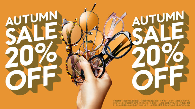 対象商品が一律20%OFF！「JINS AUTUMN SALE」スタート！