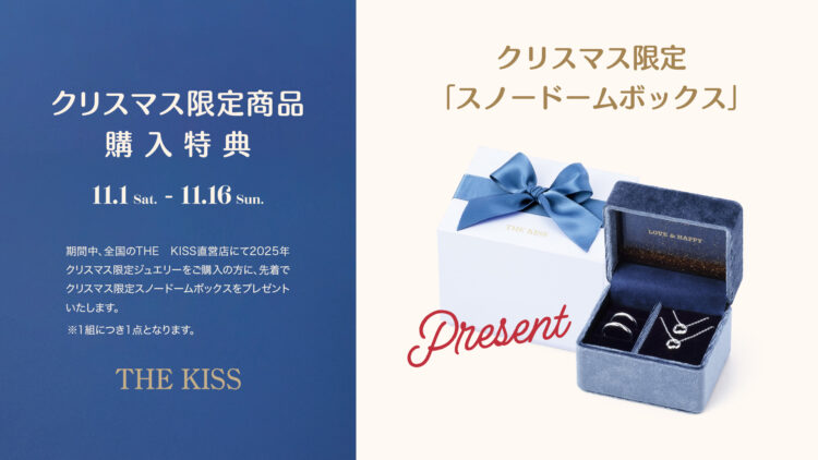 《11/1(土)〜11/16(日)限定》クリスマス限定商品 購入特典キャンペーン