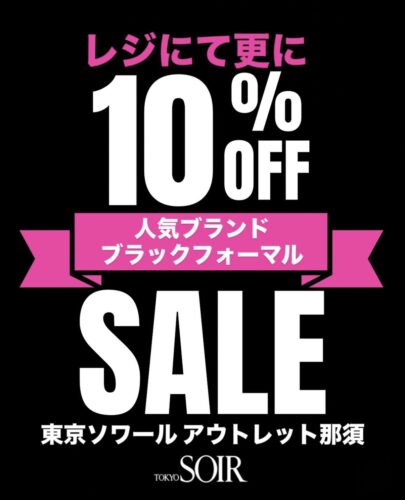 期間限定値引き！〜10/31まで