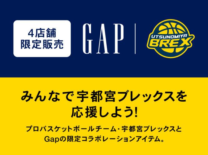 🏀宇都宮ブレックス 限定コラボ商品入荷🏀