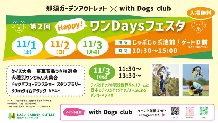 第二回 Happy!Wan Daysフェスタ