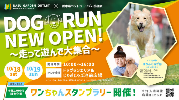 DOG RUN OPEN＆ハロウィンデコレーション