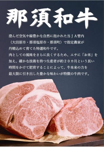 JAなすの　那須和牛フェア