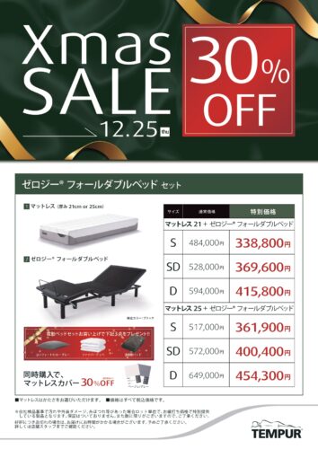 リクライニングベッドセットが30％OFF