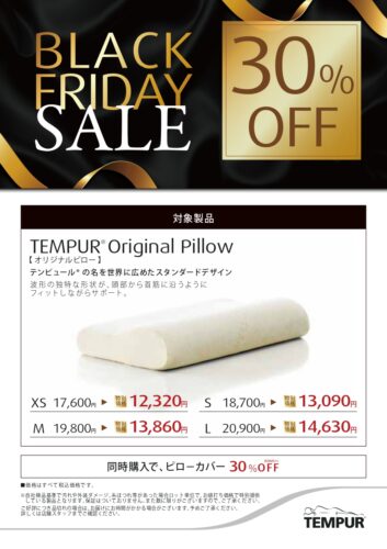 オリジナルピローが30%OFF