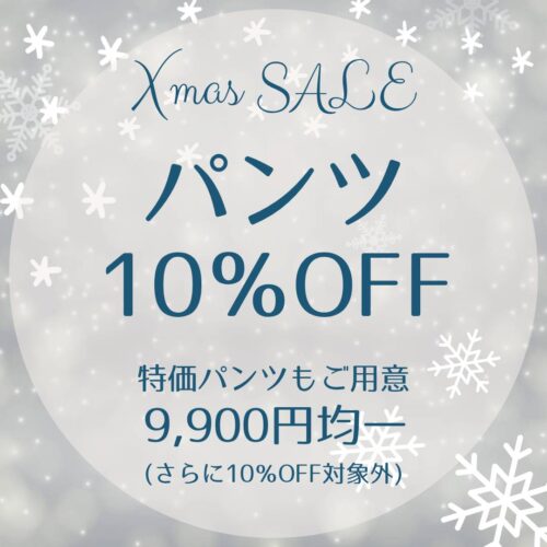 あったかパンツフェア