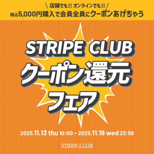 STRIPE CLUBクーポン還元フェア開催☆