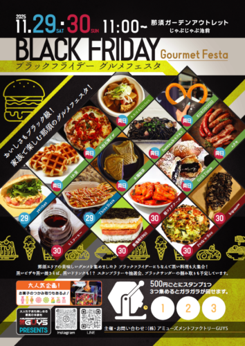 那須グルメフェスタ