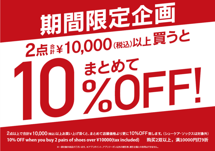 期間限定特別企画！！