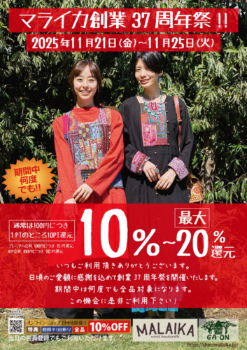 [創業祭]　１０％ポイント還元中！！２５日まで！