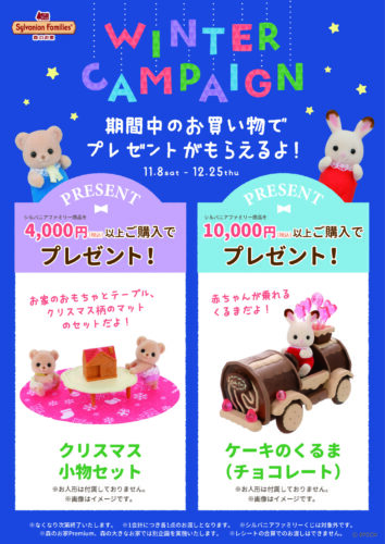 ☆ ☆ WINTER　CAMPAIGN ☆ ☆