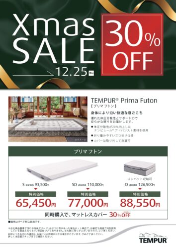 Futonが30％OFF