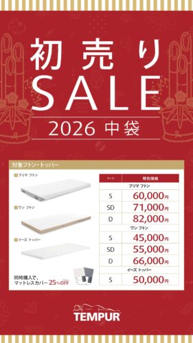 フトン、トッパー初売り特価