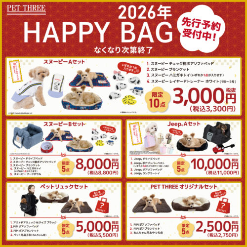 🐶🎍2026年　福袋👜✨