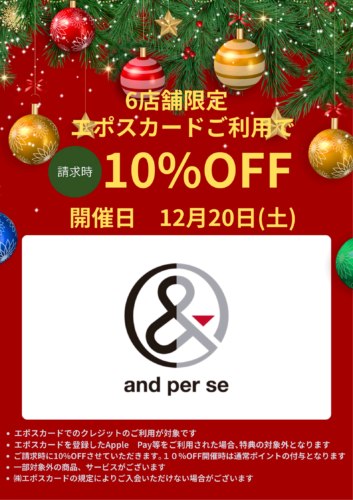 12月20日(土)限定キャンペーン