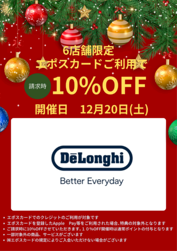 12/20(土)限定!EPOSカード利用で全品10%Off