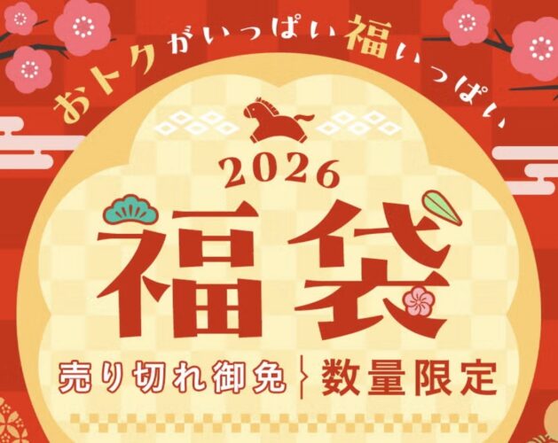 歳末＆新春セール！福袋も入荷♪