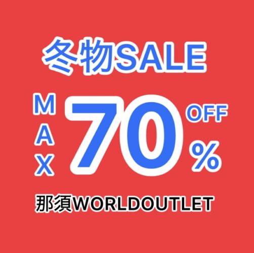 歳末SALE 最大70%OFF
