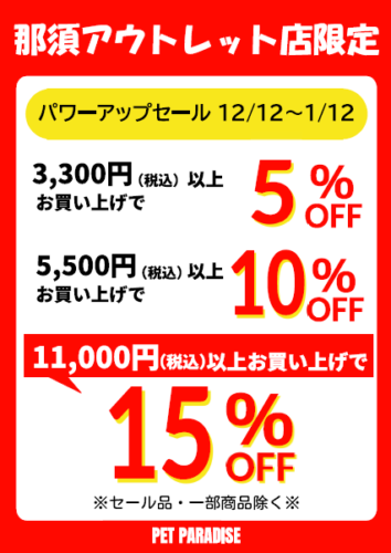 ★☆パワーアップセール開催！★☆