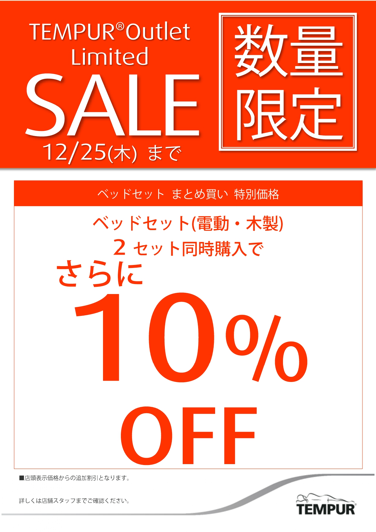 ベットセットまとめ買い特別価格｜テンピュール｜ショップニュース 