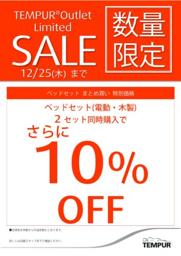 ベットセットまとめ買い特別価格