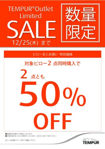 ピローまとめ買い特別価格