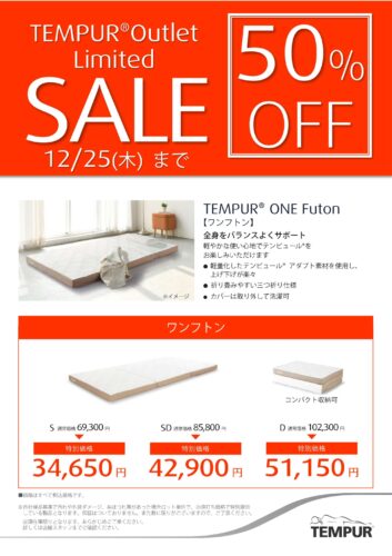 ワンフトン 特別価格