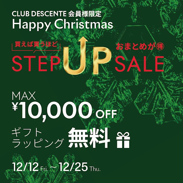 クリスマスセール開催中！ ～12/25（木）まで｜デサント ストア
