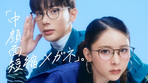SNSで話題!「中顔面短縮メガネ」大好評発売中!