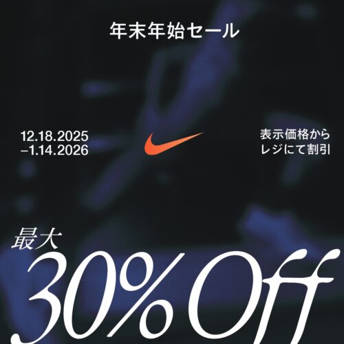 Nike/年末年始セール