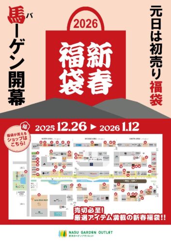 新春福袋のご案内