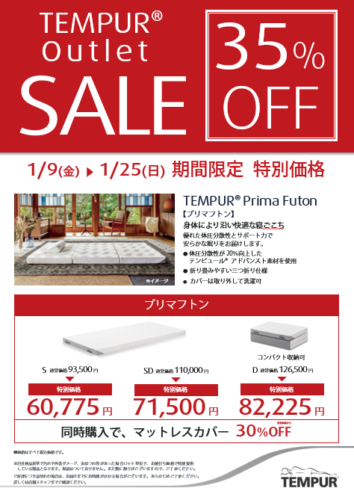プリマフトンが35%OFF