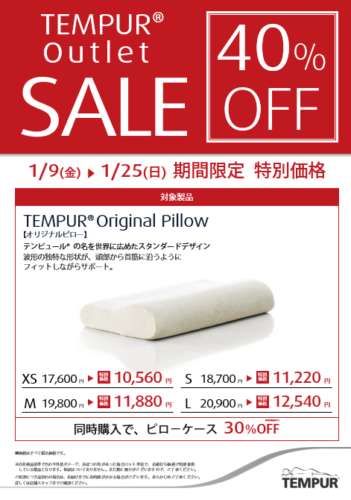 オリジナルピローが40%OFF