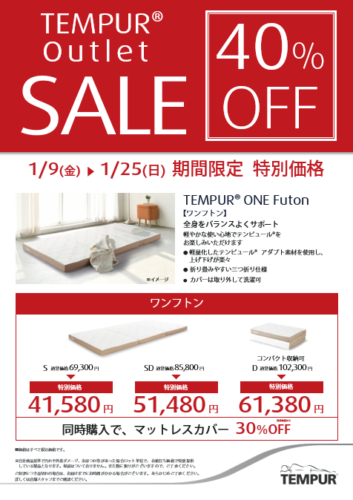 ワンフトン特別価格