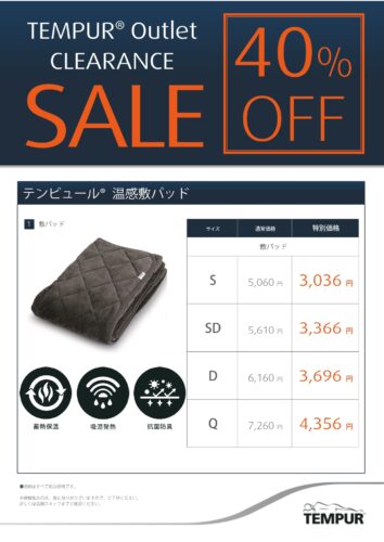 温感敷パッドが40％OFF