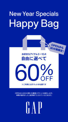 Gapの自由に選べる福袋　　1/1-1/3　毎朝９時～９時３０分までの限定配布